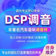ตัวประมวลผลเสียง DSP สำหรับรถยนต์บริการปรับเสียงระยะไกลซอฟแวร์สอนการปรับเสียงช่วยในการปรับเสียงประดิษฐ์วิทยาศาสตร์