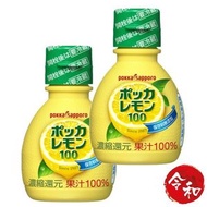 Pokka Sapporo - [2支] 濃縮檸檬汁100 70ml【平行進口貨品】