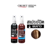 CRUSET สเปรย์ปิดผมขาว 80 มล.