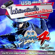 Sengoku BASARA 4 เกม PC แบบ USB แฟลชไดร์ฟ เสียบเล่นได้เลย ไม่ต้องติดตั้ง ไม่ต้องตั้งค่าจอย Game คอมพ