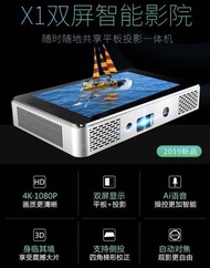 X1 雙屏智能投影機 WiFi projector
