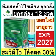 [exp 2027] พิมเสนน้ำโป๊ยเซียน ลูกกลิ้ง 5 ซีซี POYSIAN ของแท้ 💯 ค่ะ โป๊ยเซียน