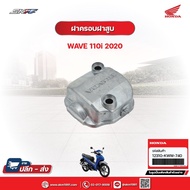 Cylinder Head Cover For Model Wave110i (2020) Genuine Honda Center (12310-KWW-740)