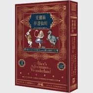 愛麗絲夢遊仙境【復刻1865年初版Tenniel爵士插圖42幅】獨家收錄愛麗絲奇幻國度特輯♠精裝全譯本 作者：路易斯．卡洛爾