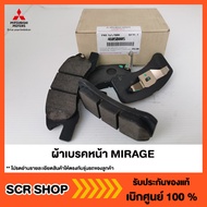 ผ้าเบรคหน้า MIRAGE  มิราจ Mitsubishi  มิตซู แท้ เบิกศูนย์  รหัส 4605B005