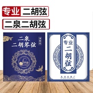 Erhu String Universal Dedicated Outer String Inner Erhu Performance Accessories Piano String Erhu Pr