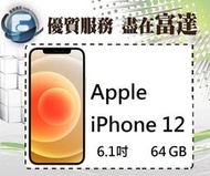 台南『富達通信』蘋果 APPLE iPhone 12 64GB/6.1吋螢幕/5G上網【全新直購價20000元】