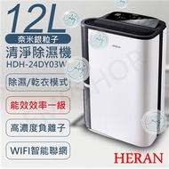 送乾衣架【禾聯HERAN】12L奈米銀抑菌清淨除濕機 HDH-24DY03W