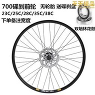 適用26/27.5/29寸培林車輪快拆輪組自行車山地700C碟剎公路車