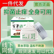 [Ready Stock] Xilang Baicao Qing Fuling Anti-Itch Cream Anti-Itch Ointment Skin Itching Whole Body Itching External Use