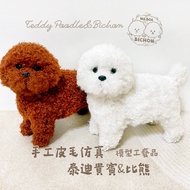 Handmade Fur Simulation Teddy Vip/Bichon Model Crafts Wa.boa _ Bichon