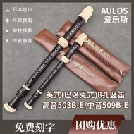 Japan Aulos 8 Eight-Hole British Baroque Style Treble Recorder 503B German 502G Alto 509Bj