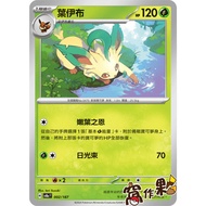 [Wo Partner] SV8a 002 Eevee Puka Taijing Celebration Pokémon PTCG Chinese Version