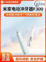 熱賣促銷小米沖牙器F300米家電動洗牙器家用便攜水牙線