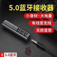 藍牙音頻接收器5.0無損適配器車載導航通話AUX轉換器手機接汽車家用音響功放低音炮音箱藍牙接收放射器