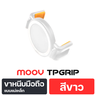 [การันตีของแท้] Moov TPGrip อุปกรณ์เสริม ขาตั้งกล้อง จับมือถือ giptok แม่เหล็ก ไม้เซลฟี่ magsafe Gri