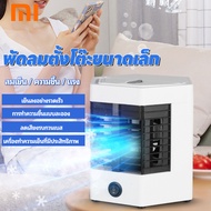 xiaomi แอร์เคลื่อนที่ พัดลมระบายความร้อน เครื่องทำความเย็นขนาดเล็ก เดสก์ท็อปขนาดเล็ก สเปรย์แบบพกพา ค