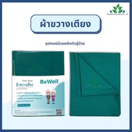 Bewell Draw sheet ผ้าขวางเตียง ผ้ายกตัวผู้ป่วย เคลื่อนย้ายผู้ป่วย ลดการเสียดสี กันเปื้อน/เลอะ ซักได้ ขนาด 150x95 ซม.