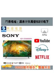 55吋電視機SONY  KD-55X8000H 4K Smart TV