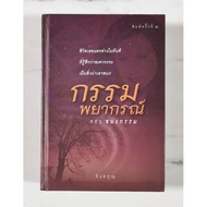 Prophecy​ When​ Win​Karma​ Hardcover​ Hand​1 Condition​New​Old And Old​B​