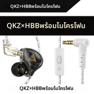 QKZ | หูฟังอินเอียร์ QKZx HBB ใช้งานได้หลากหลายสำหรับการควบคุมด้วยสายพร้อมไมโครโฟน เหมาะสำหรับฟังเพล