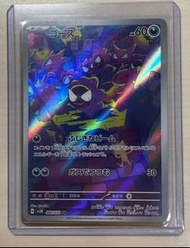 日版鬼斯 AR sv5k