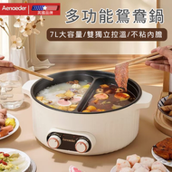 7L大容量鴛鴦電火鍋 大功率電煮鍋 多功能一體涮煎電熱鍋 火鍋爐（雙控）