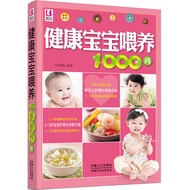 SG汉舟书店★健康宝宝喂养1000问★付娟娟【儿童营养Children Diet Nutrition图书Book】Hzbook Chinese Book中文图书Hzbook华文书局Bookstore 