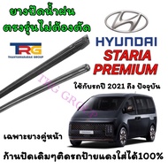 Genuine Refill Wiper Rubber For HYUNDAI STARIA PREMIUM From 2021 To Present (Rubber Length 16 Inches