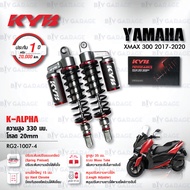 KYB โช๊คแก๊ส รุ่น K-Alpha อัพเกรด Yamaha XMAX 300 XMAX300 【 RG2-1007 】โช๊คคู่หลัง [ โช๊ค KYB แท้ ประ