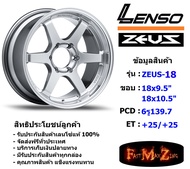 Lenso Wheel ZEUS-18 ขอบ 18x9.5"/10.5" 6รู139.7 ET+25/+25 สีHSM แม็กขอบ 18