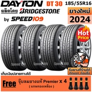 DAYTON ยางรถยนต์ ขอบ 16 ขนาด 185/55R16 รุ่น DT30 - 4 เส้น (ปี 2024)