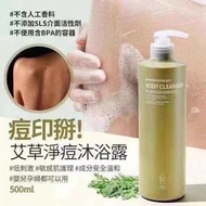 韓國🇰🇷痘印拜拜艾草淨痘沐浴乳 500ml
