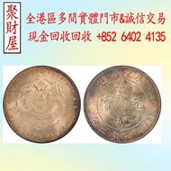 廣東省造宣統元寶庫平七錢二分，龙洋·船洋·站洋· 鹰洋 ·双毫 ·袁大头 ·袁世凯· 孙小头 ·孙中山· 大清银币· 光绪元宝· 宣统元宝 ·四川银币 ·四川卢比· 贵州银幣