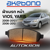 ผ้าเบรค Akebono VIOS 07-12Yaris 06-12 EG คู่หน้า AN714KT