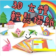 Children Handmade Simple Origami DIY Colorful Kindergarten Paper Cutting Art Materials 3D Color