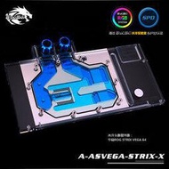 Bykski A-ASVEGA-X .華碩ROG STRIX VEGA 64/56 顯卡水冷頭 (客定款)