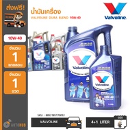 น้ำมันเครื่อง Valvoline Durablend 10W-40 ขนาด 4+1 ลิตร