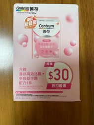 包郵 善存益生菌優惠券