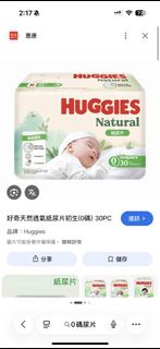 Huggies Natural 初生 (0碼) 紙尿片 30片