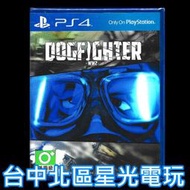 缺貨【PS4原版片】☆ 空中格鬥機 二戰 DOGFIGHTER WW2 ☆ 中文版全新品【台中星光電玩】