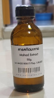 สารสกัดมะหาด Mahad Extract 50g.