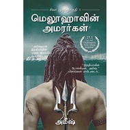 Meluha Tamil Novel by Amish