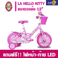 จักรยานเด็ก LA Bicycle รุ่น Hello Kitty 12นิ้ว ตัวถังเหล็กคุณภาพสูงดีไซน์ของแอลเอ แถมฟรีไฟหน้า-ท้าย