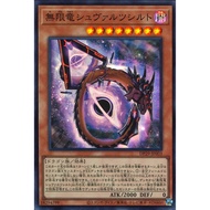Yugioh OCG DP29 Duelist Pack: Duelists of Brilliance DP29-JP003 Schwarzschild Infinity Dragon SR