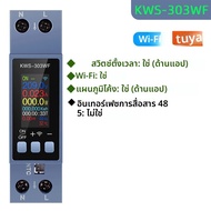 KWS-303 Tuya WiFi Power Meter APP ควบคุม 8 IN1 Energy Meter 85-290 V/40A แรงดันไฟฟ้าเมตรไฟฟ้าเมตร Sm