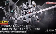 Bandai 魂SHOP限定 超合金 機動戰士高達 GUNDAM 水星的魔女 高達 CALIBARN 卡利班  🌈日版🌈詳細請睇描述🌈 全新現貨 ❎不議價❎🏵️實體店同步發售中🏵️