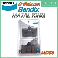 ผ้าดิสเบรกคุณภาพสูง Bendix เบนดิก รุ่น Metal King MD69 สำหรับ Kawasaki : Z-800 (หน้า)