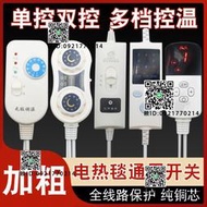 電熱毯調溫開關雙控溫控器高低檔位電褥子單人雙人九檔溫度控制器