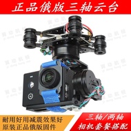 [Special Promotion] Two/Three-Axis Gimbal 2/3-Axis 2D/3D Brushless Aerial Photography Gimbal gopro3 